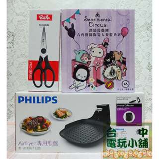 ◎台中電玩小舖~飛利浦 PHILIPS 健康氣炸鍋專用煎烤盤 HD9911 適用 HD9240 送 陶瓷餐盤&廚用剪刀