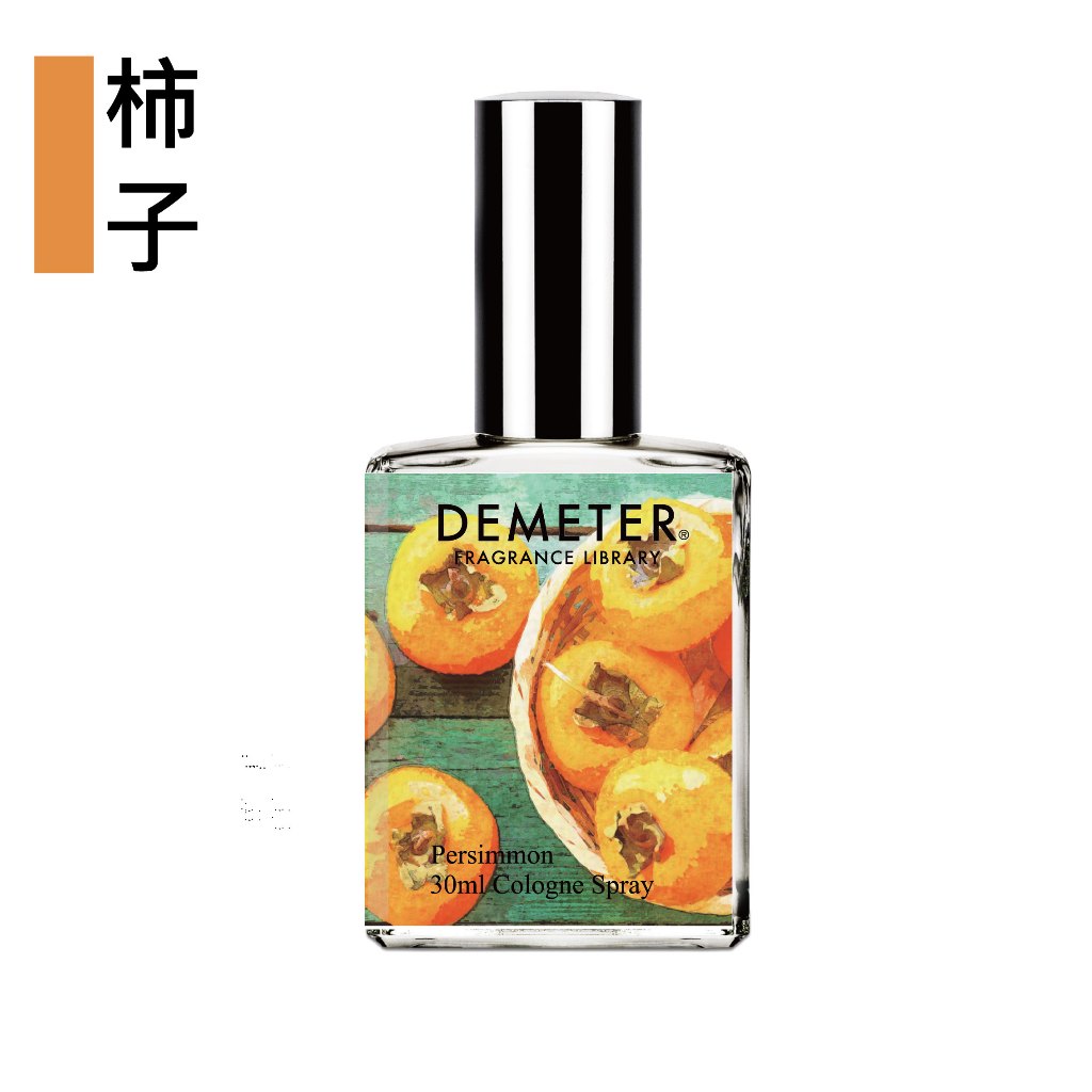 Demeter 【柿子】 Persimmon 30ml 淡香水 氣味圖書館