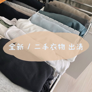 Uniqlo GU New Balance/全新 二手 衣物/男裝女裝 運動 鞋子 長袖短袖外套