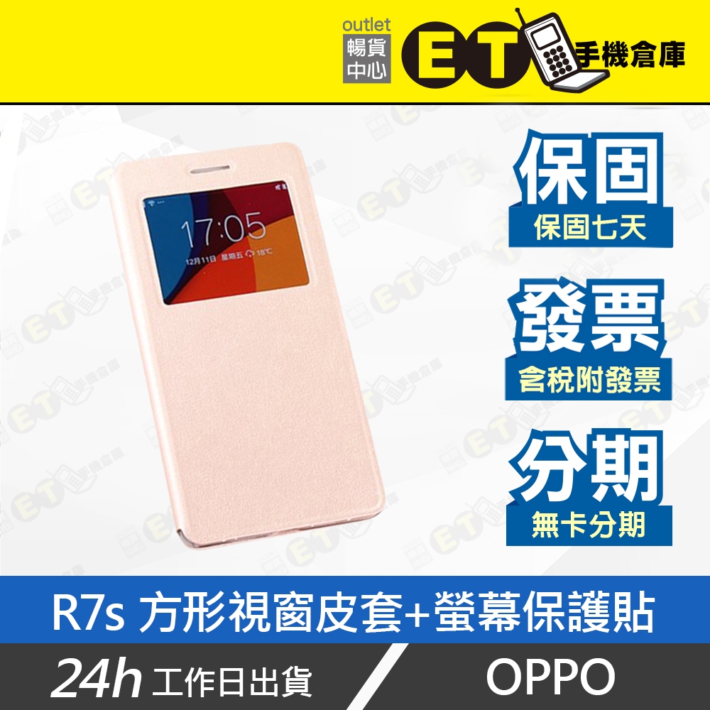 下單即出★ET手機倉庫【OPPO R7S 方形視窗皮套+螢幕保護貼】金（歐珀、皮套、保貼、手機殼、翻頁式、R7S）附發票