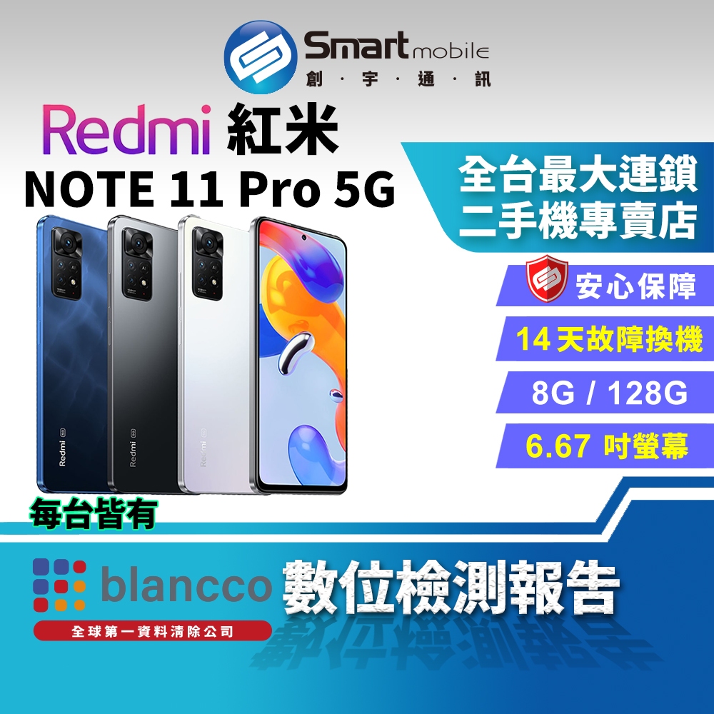 【創宇通訊│福利品】Redmi 紅米 Note 11 Pro 8+128GB 6.67吋 (5G) 潮流切邊設計