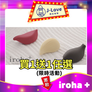 🌹TENGA iroha PLUS 女性自愉震動器 情趣用品 女性專用 情人節 禮物