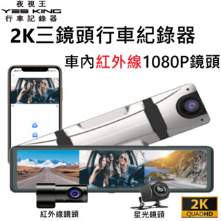 計程車紀錄/娃娃車/2K紀錄器【 YES KING HD-X3 】3顆鏡頭/三鏡頭/車內行車記錄器2K/車前+車內+車後