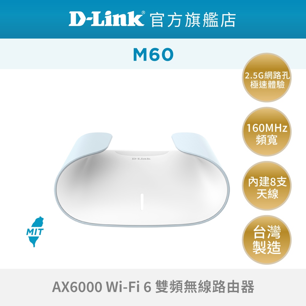 D-Link 友訊 M60 AQUILA PRO AI AX6000 雙頻 Mesh WiFi 6 無線路由器 分享器