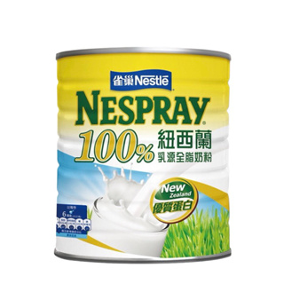 雀巢 100％紐西蘭乳源全脂奶粉 2.1kg🔺現貨 2025/07/04雀巢奶粉