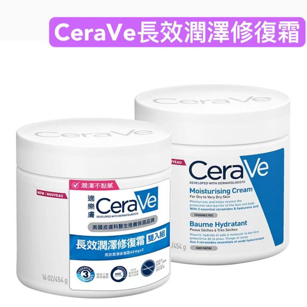 【特價~免運】適樂膚CeraVe長效潤澤修復霜454g*2入 拆賣1罐 好市多Costco分售