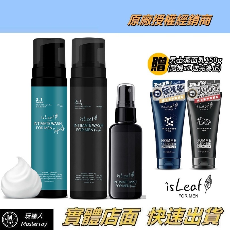 韓國 isLeaf｜男性｜私密激淨慕絲200ml + 私密醒肌潔淨噴霧60ml