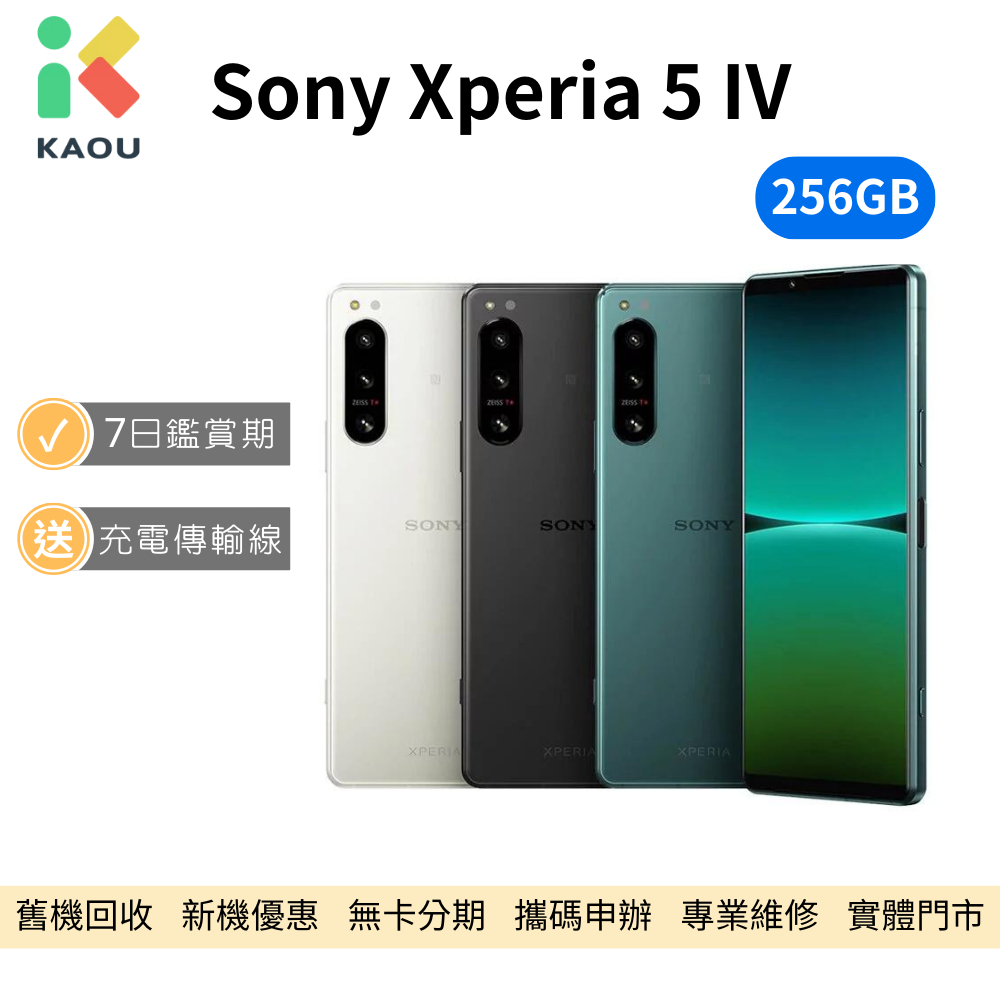 【福利品】Sony Xperia 5 IV 256G 綠色