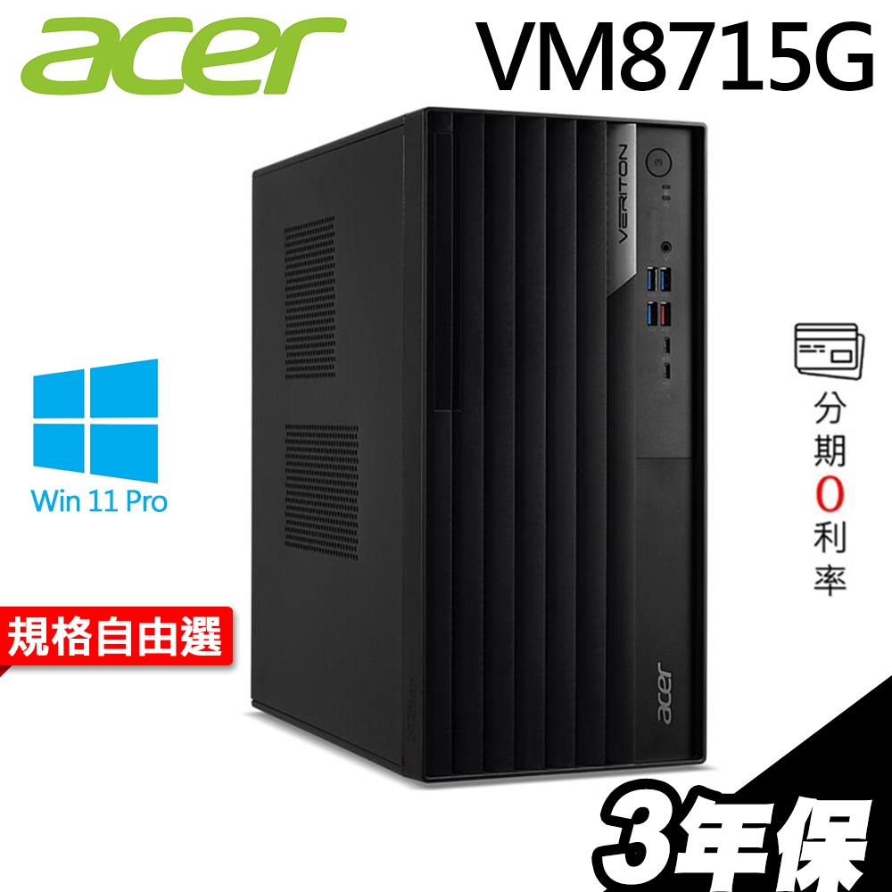 Acer VM8715G 商用電腦 i5-13500/RTX4060 4060Ti/W11P 選配【現貨】iStyle