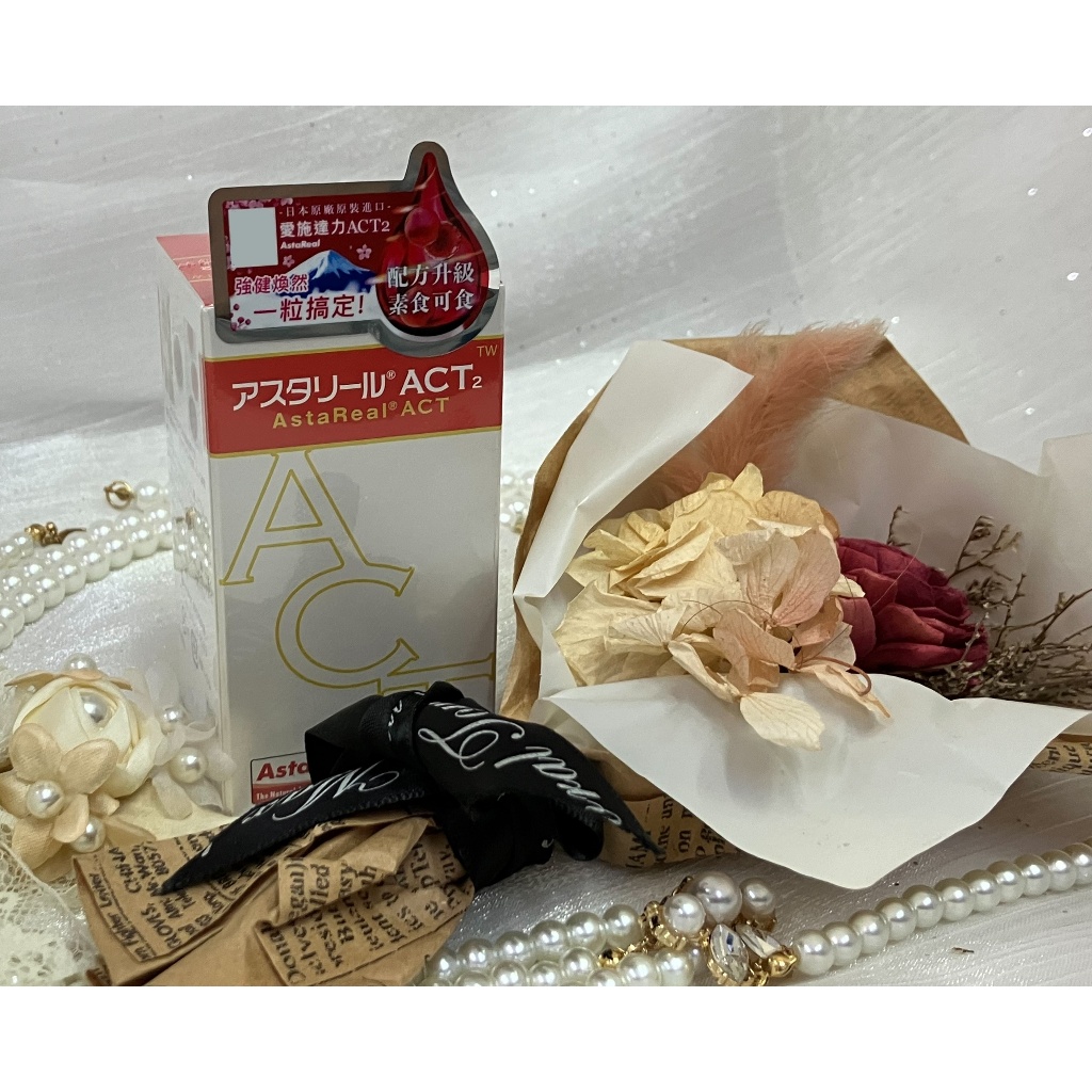 ♠️愛施達力 ACT2膠囊 60粒 日本進口 AstaReal 株式會社 素食可食 蝦紅素 健康食品【美美藥妝】♠️