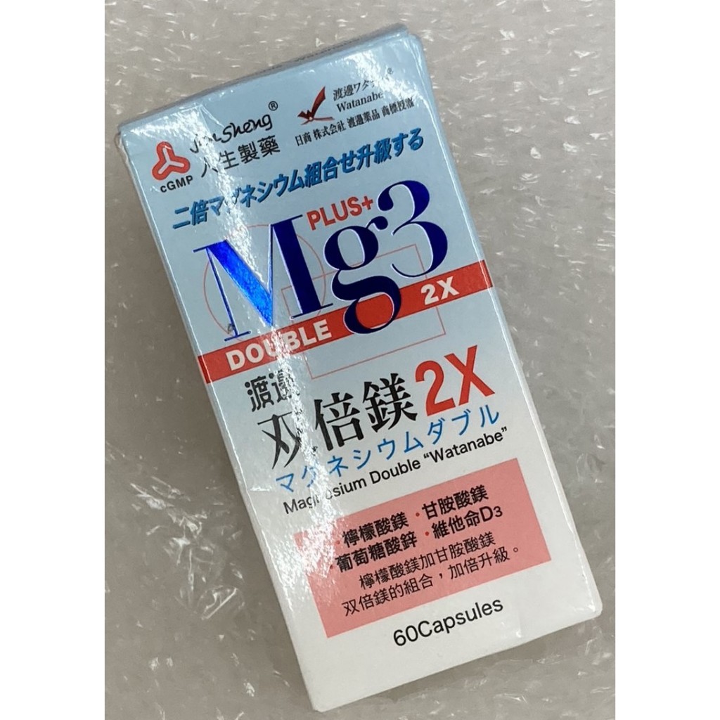 ⭐正品⭐ 人生製藥 渡邊 雙倍鎂2X膠囊 60顆 檸檬酸鎂 甘胺酸鎂 維他命D3 葡萄糖酸鋅