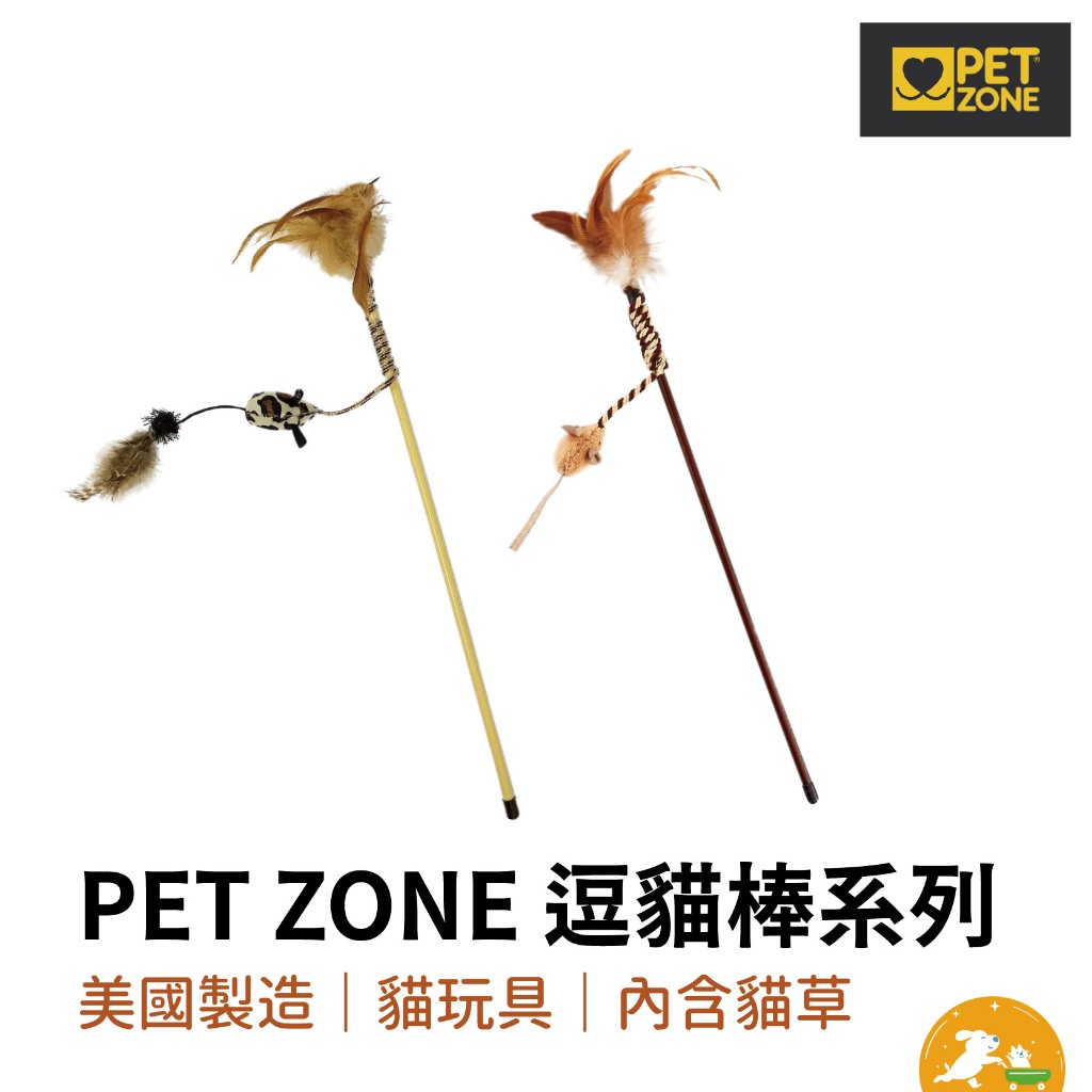 【PET ZONE】逗貓棒系列 貓玩具 逗貓 貓草