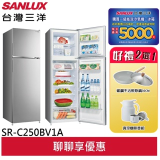 SANLUX 台灣三洋 250公升雙門變頻冰箱 SR-C250BV1A(領劵95折)