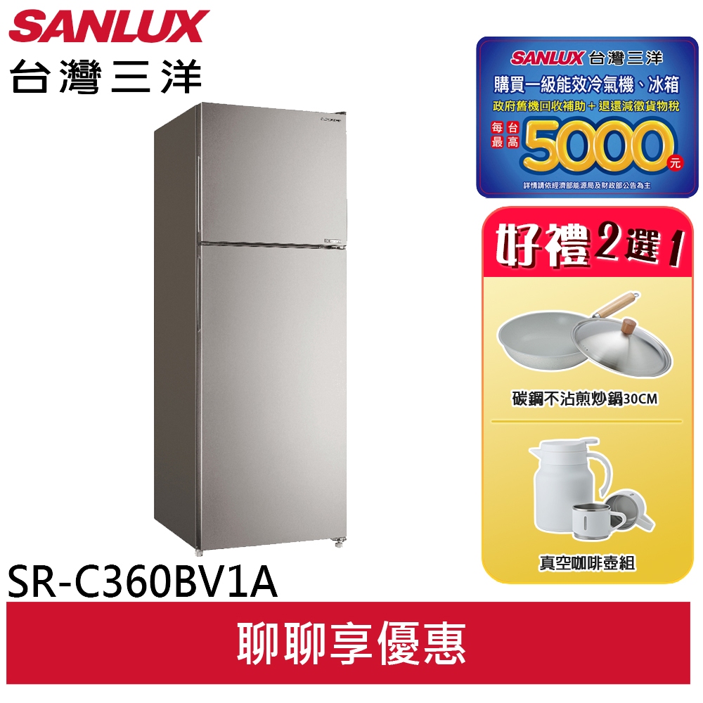 SANLUX 台灣三洋 360公升雙門變頻冰箱 SR-C360BV1A(領劵96折)