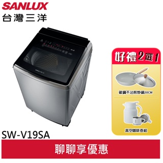 SANLUX 台灣三洋18公 DD直流變頻 防鏽不鏽鋼超音波洗衣機 SW-V19SA(領卷92折)