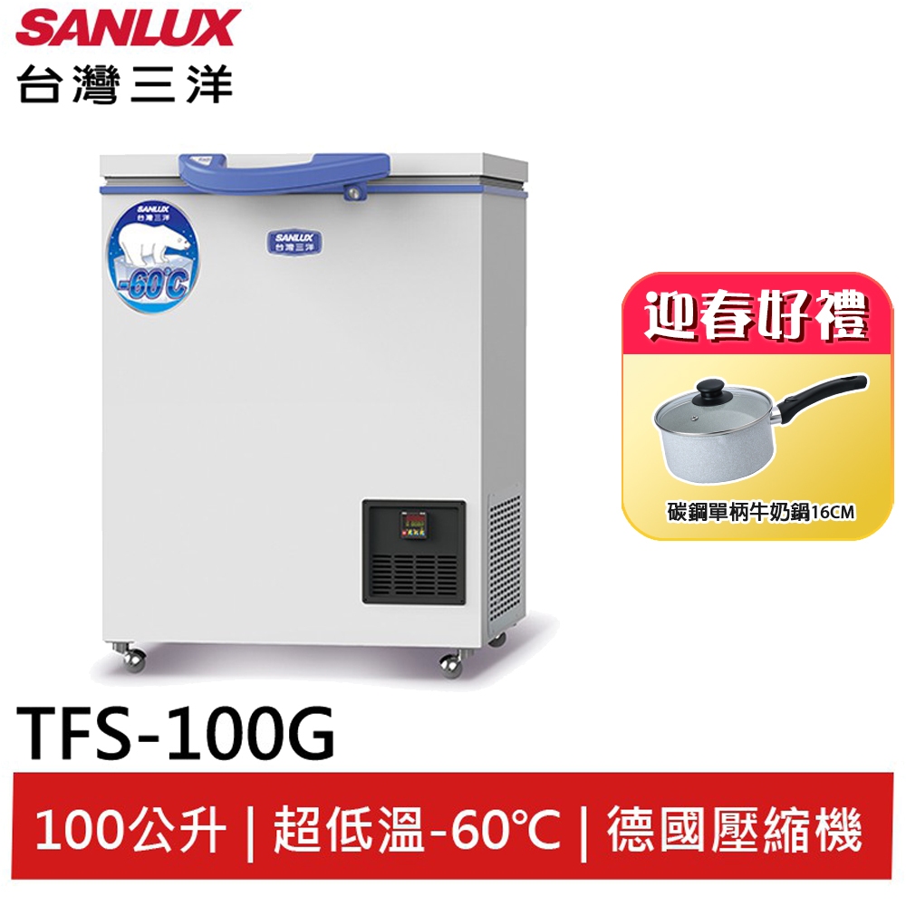 SANLUX台灣三洋100公升-60℃上掀冷凍櫃 TFS-100G(輸碼95折 6Q84DFHE1T)