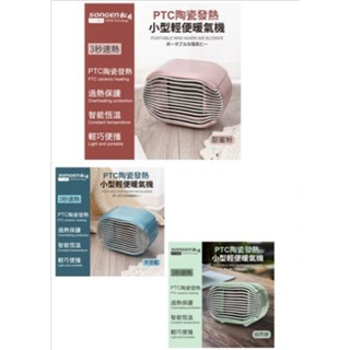✨️領回饋劵送蝦幣✨️SONGEN松井陶瓷電暖器SG-110FH