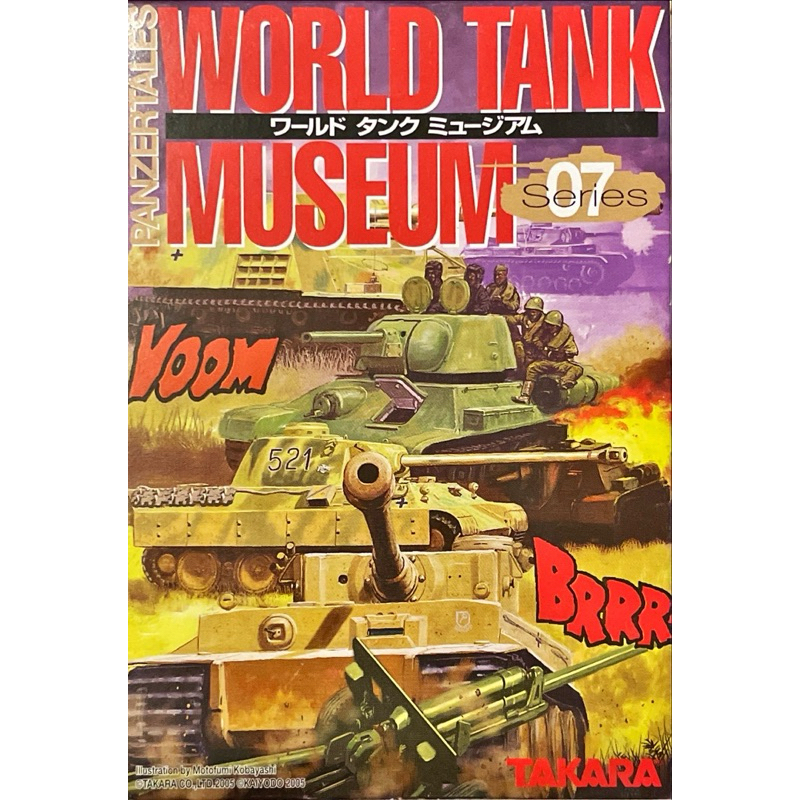 Takara日版 世界戰車博物館 7代 1/144 ，單品販售區！