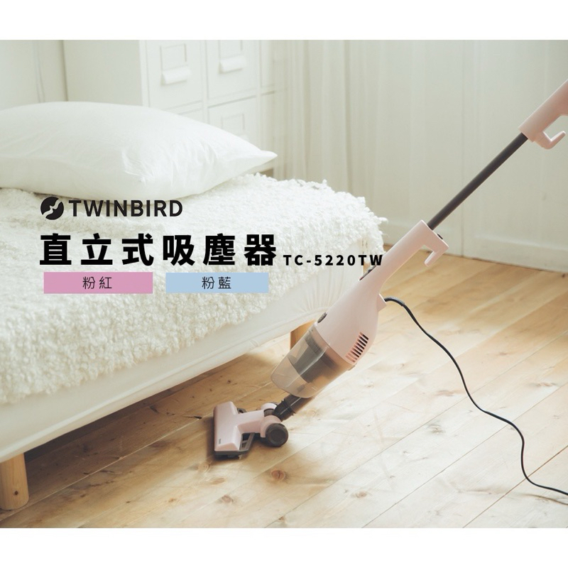 全新 日本TWINBIRD-手持直立兩用吸塵器(粉藍)TC-5220TW 原廠公司貨 有線吸塵器 租屋族收納方便輕鬆打掃