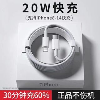 超級快充 20W 快速傳輸線 充電線 數據線 適用iPhone6-14 iP15 及ipad 1米 2米 蘋果PD豆腐頭