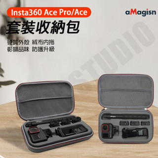 Insta360 Ace Pro / Pro2 / Ace 套裝收納包 收納包 防護 運動相機 配件 aMagisn阿邁