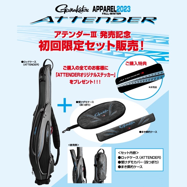 源豐釣具 🔥聊聊優惠 GAMAKATSU GC-298【ATTENDER Ⅲ發售紀念】首批限定竿袋套裝 阿天達竿袋 磯釣