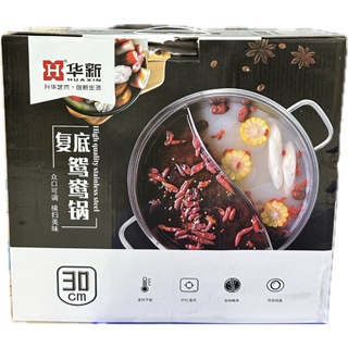 平底鴛鴦鍋(組) 30CM 食品級304不鏽鋼 5L 台灣出貨