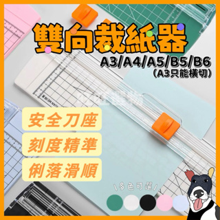 🔥現貨秒出 A4 裁紙器 裁紙機 切割器 裁紙刀 裁刀 切紙器 切紙機 裁切刀 紙板切割器 切紙刀 A4裁紙器 割紙機