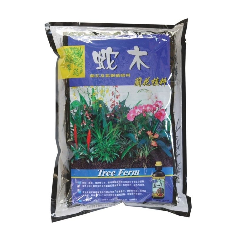 【瘋狂園藝】翠筠 蛇木 3L 天然栽培介質 蛇木屑 蘭花 氣根植物 觀葉植物 雨林植物