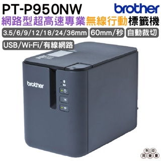 Brother PT-P950NW 網路型超高速專業無線行動標籤機