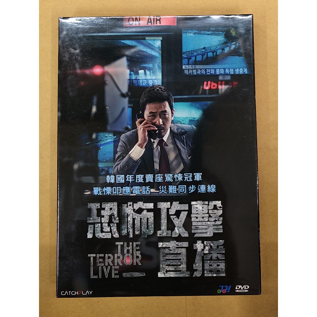 恐怖攻擊直播DVD 河正宇 The Terror Live 台灣正版全新110/11/5發行