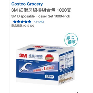 🛒好市多代購 天天出貨🛒-《現貨》3M 細滑牙線棒組合包 1000支(盒裝600支+隨身包400支）