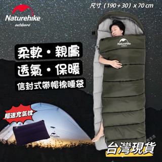 Naturehike 睡袋 U350 信封式睡袋 露營防寒保暖透氣可雙拼 現貨在台灣