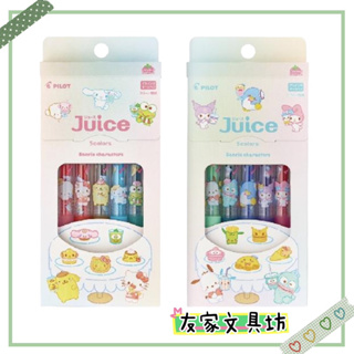 🏠友家文具坊🏠PILOT 百樂 Juice 0.5mm 果汁筆 5色組 x Sanrio 三麗鷗 聯名 凱蒂貓 庫洛米