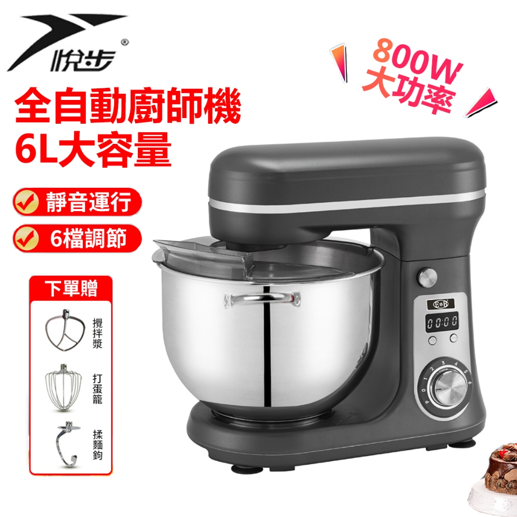 【悅步】【台灣現貨】 廚師機6L小型家用攪拌機 110V攪麵機 靜音無憂 攪拌器 料理機 打蛋機 和麵機