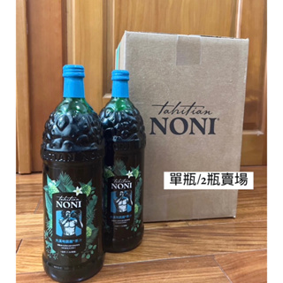 大溪地諾麗果汁NONI（1入/2入）✨現貨快出 可超取/蝦皮店到店