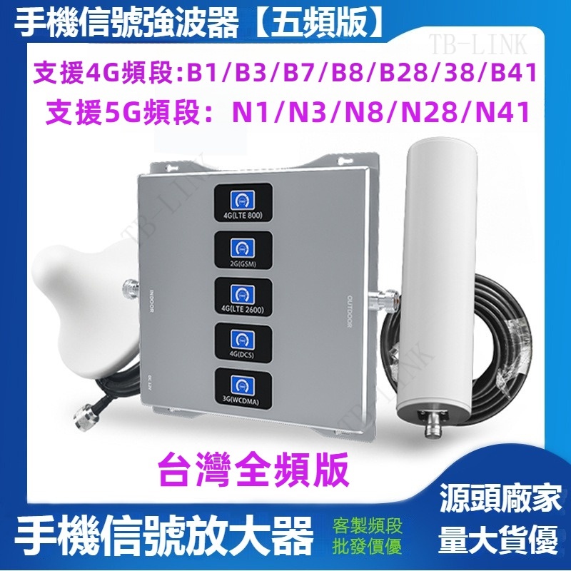 【新品熱賣】4G/5G訊號放大器 手機訊號強波器 支援台灣五大電信商 SIM卡信號增強器 信號加強器 家用4G信號強波器