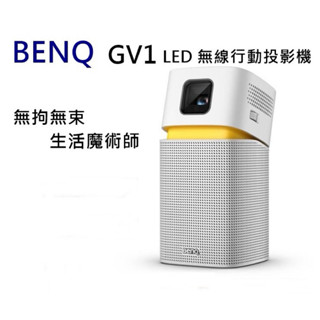 （尾牙抽中）全新 未拆 含運 BENQ GV1 LED 無線行動投影機 200流明 2.4G 5G 手機投影原價9900