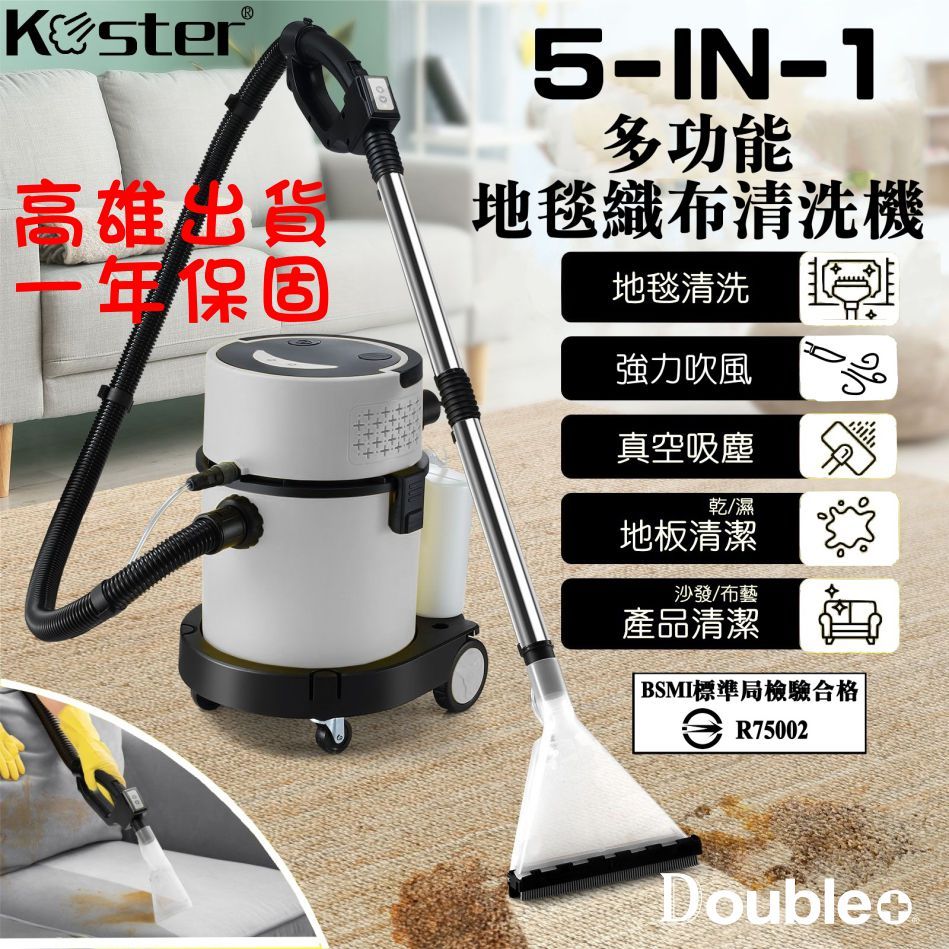 【Koster】科斯特 地毯清洗機 織物清潔機 織物清洗機 床墊清洗機 布藝清洗機 吸塵器 沙發清潔 抽洗機 洗地機