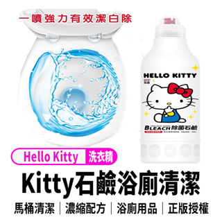 正版Hello Kitty 台灣製造除菌石鹼浴廁清潔劑 石鹼 馬桶清潔劑 500ml強力洗淨 去除污垢 浴廁清潔劑
