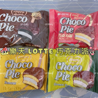 🥑小零嘴🥑每樣都想來點🪴［分裝販售］樂天LOTTE 巧克力派28g🍫 巧克力/黑巧克力/香蕉/抹茶