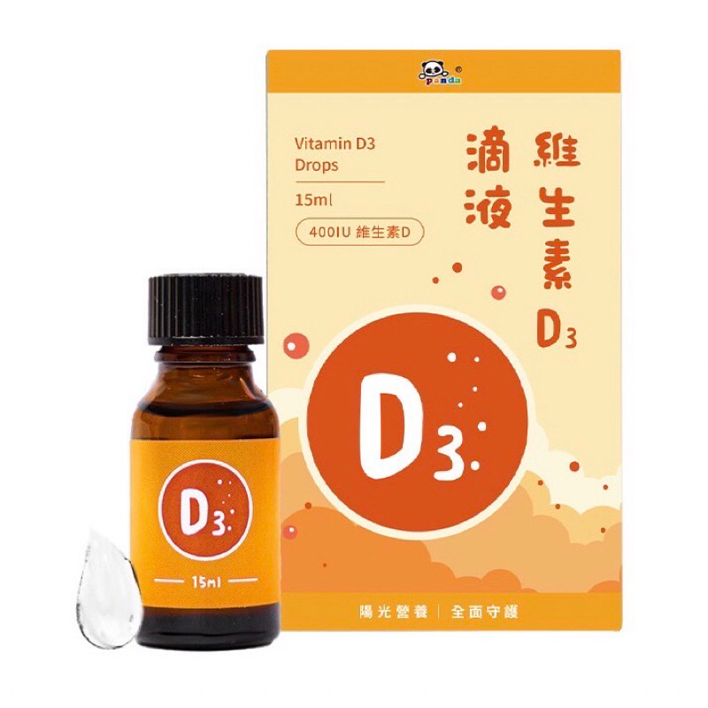 panda 維生素D3滴液15ml，非活性維生素D3 +滴液補充好吸收 +純淨無添加