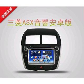 三菱 ASX 音響 主機 專車專用 DVD主機+papago導航 支援USB SD MP3 DVD 汽車音響