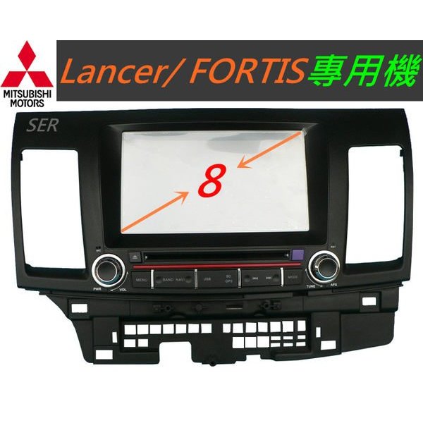 三菱Lancer音響 FORTIS音響 專用機 主機 DVD含PAPAGO導航 支援USB 倒車鏡頭 汽車音響