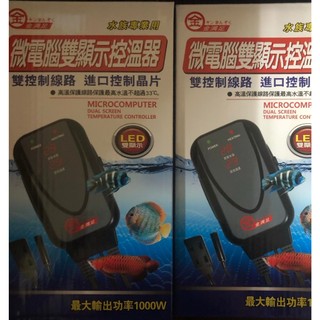JiueseAqua台灣 金滿足-雙螢幕微電腦控溫器 1000W 加溫器主機 + 500W石英管 熱器主機 溫度控制器