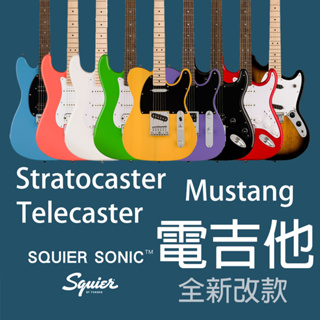 『免運送配件』Squier Sonic 電吉他 Stratocaster Telecaster 公司貨 Fender
