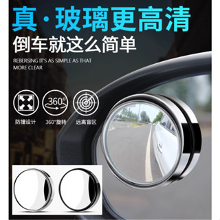 360旋轉按壓式小圓鏡 車用大視野倒車輔助盲點鏡 汽車小圓鏡 後視鏡小圓鏡