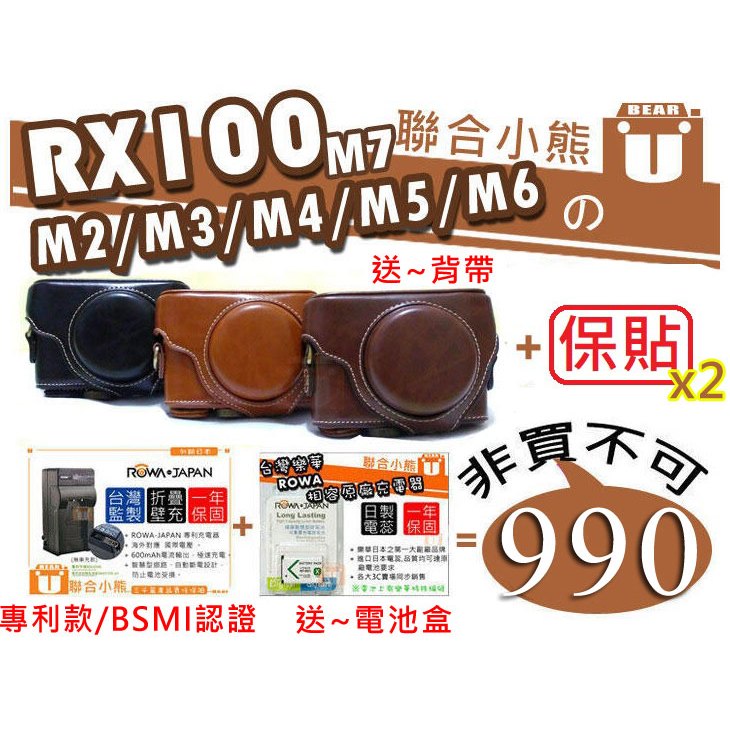 【聯合小熊】Sony RX100 II RX100 M2 M3 M4 M6 M7 ROWA BX1 電池 充電器 皮套