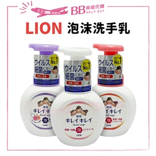 ✨日本公司貨✨ lion 泡沫洗手乳 系列 250ml 慕斯 泡沫洗手慕斯系列