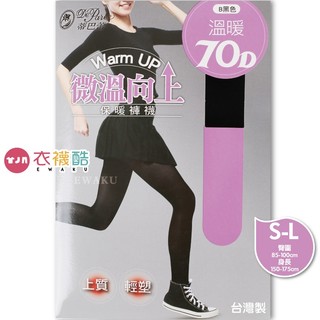 [衣襪酷]蒂巴蕾 微溫向上 Warm Up 溫暖70D 保暖褲襪 CP-7000
